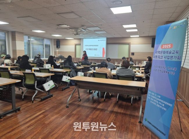 지역문화예술교육 네트워크 사업 평가회