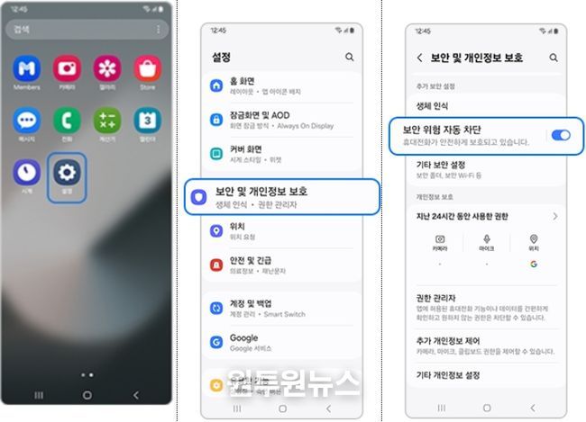 알 수 없는 출처의 앱 설치 차단 기능 설정 방법(안드로이드)