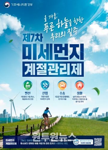 양주시, ‘제7차 미세먼지 계절관리제’ 시행