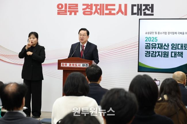 대전시, 소상공인․중소기업위해 공유재산 임대료 경감