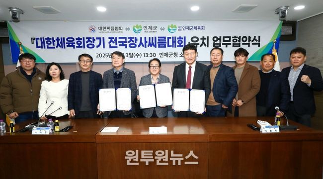 대한체육장기 전국장사씨름대회 유치 업무 협약식