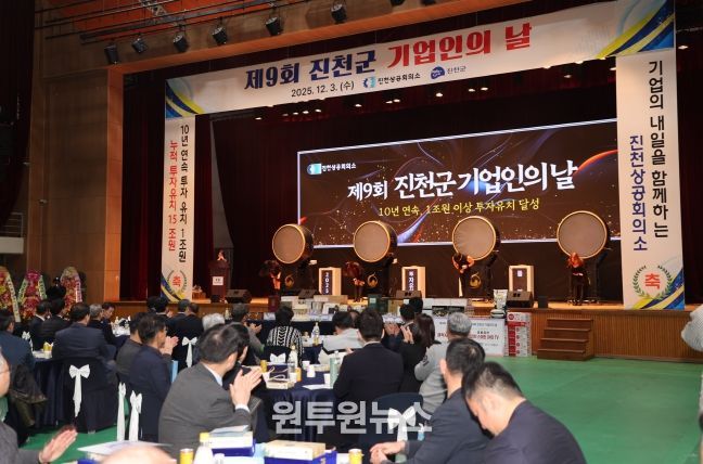 진천군 기업의날 행사