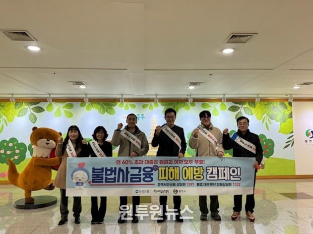 충주시 취약계층 금융피해 예방 캠페인 실시(시청에서 기념사진)