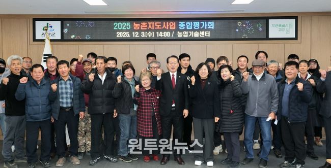 괴산군, 2025년 농촌지도사업 종합평가회 개최