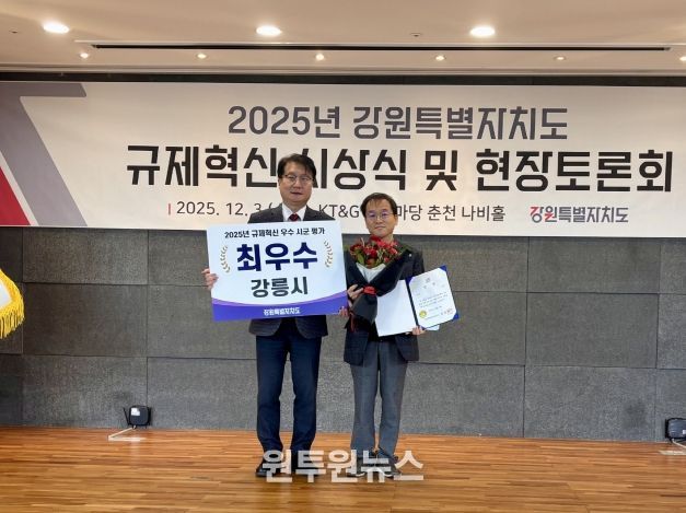 강릉시, 2025년 강원특별지치도 규제혁신 성과평가 최우수상 수상