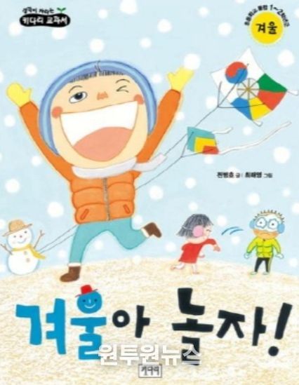 ‘겨울아 놀자’로 배우는 성장 동화 독서퀴즈