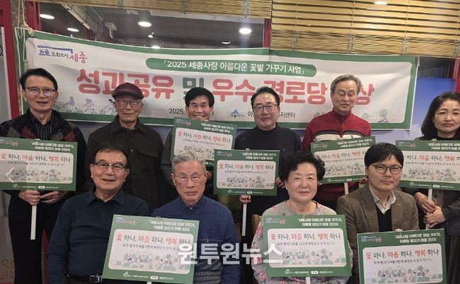 세종사랑 아름다운 꽃밭 가꾸기