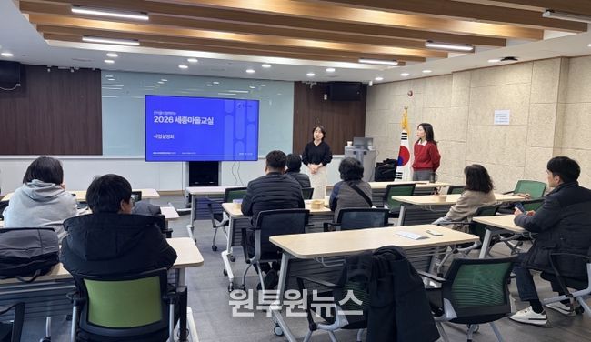 12월 3일 세종시교육청 4층 대회의실에서 열린 ‘2026 세종마을교실 운영단체 공모’ 사업설명회 모습