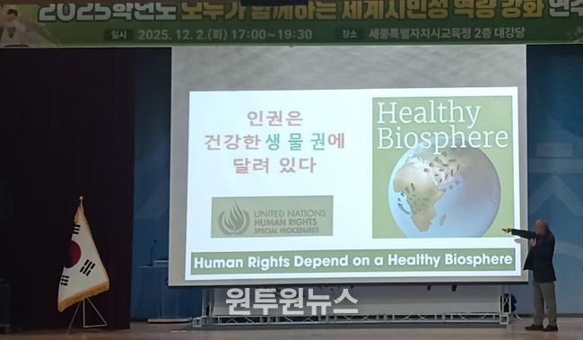 조효제 성공회대학교 명예교수가 ‘기후위기와 인권으로 보는 녹색 세계 시민의 자세’를 주제로 강연하는 모습