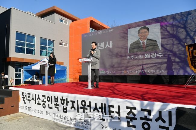 원주시, 소공인복합지원센터 준공식 개최