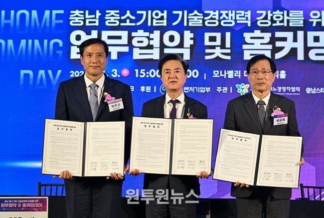 ‘충남 중소기업 기술 경쟁력 강화 업무협약식’