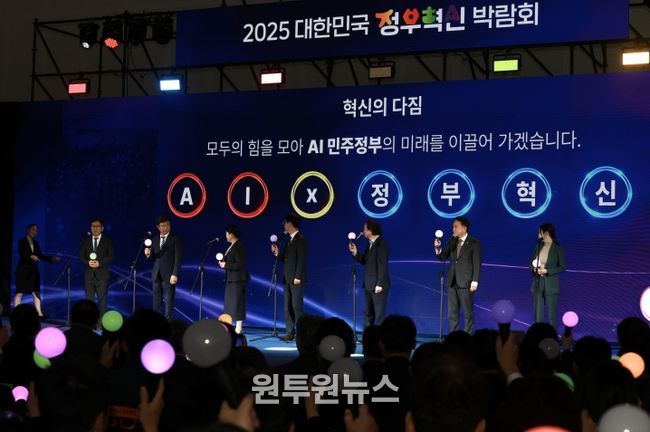 2025 정부혁신박람회