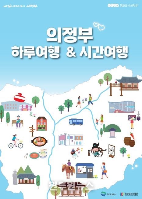 의정부 하루여행 & 의정부 시간여행