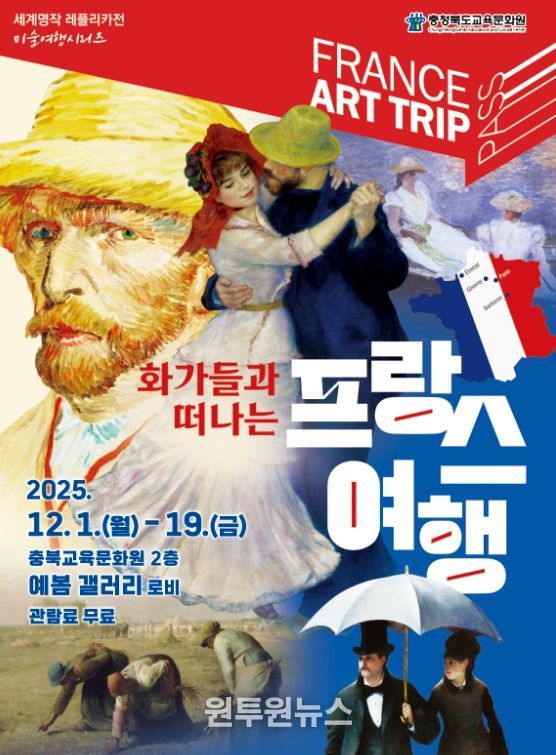 화가들과 떠나는 프랑스 여행展