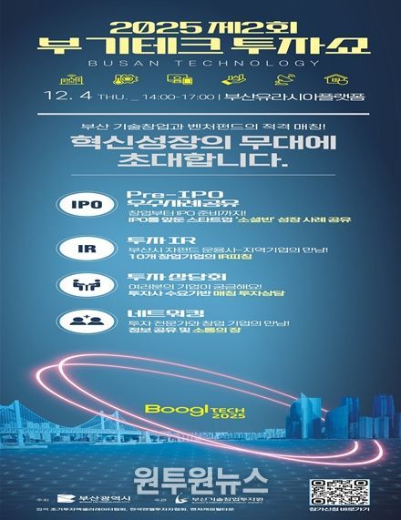 펀드와 지역기업 투자 연계한다! '2025년 제2회 부기테크' 개최