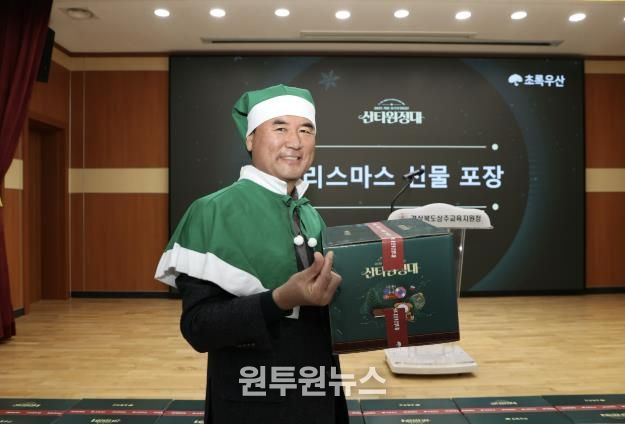 2025년 초록우산 상주 산타원정대, 크리스마스 선물세트 전달