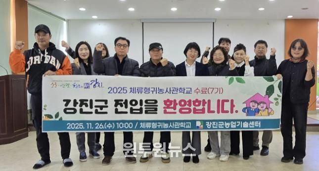 강진군체류형귀농사관학교 제7기 수료식 모습.