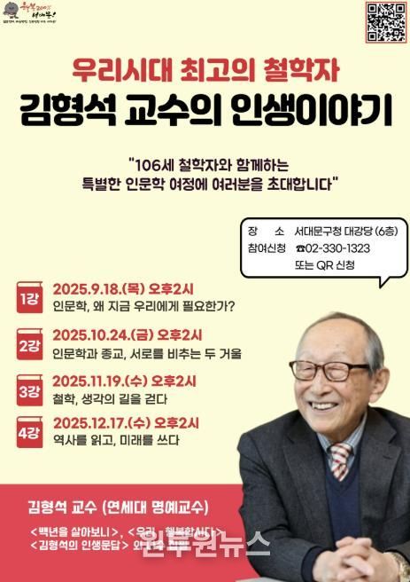 ‘김형석 교수의 인생이야기’ 포스터