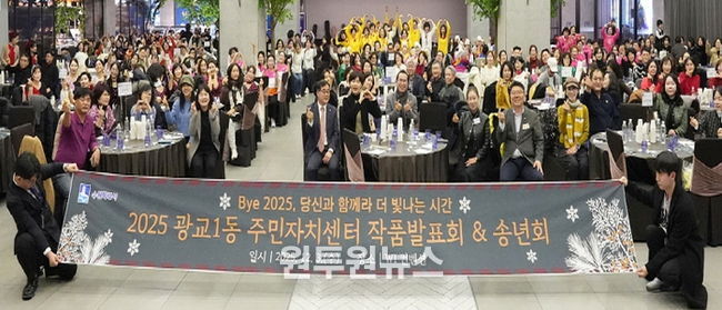 주민이 만든 배움의 축제, 2025 수원시 영통구 광교1동 주민자치센터 작품발표회 성료