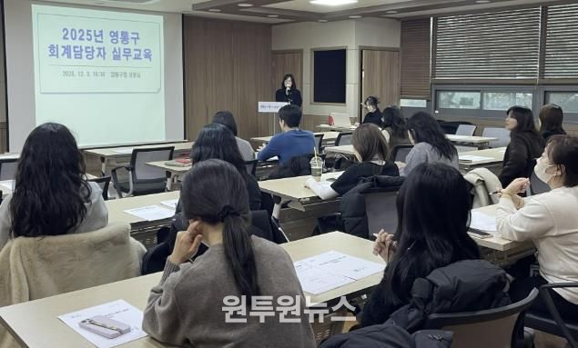 수원시 영통구,‘회계담당자 대상 실무교육’실시
