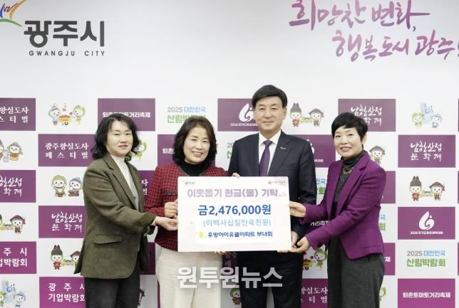 광주역우방아이유쉘아파트 부녀회, 광주시에 이웃돕기 성금 247만 6천 원 기탁
