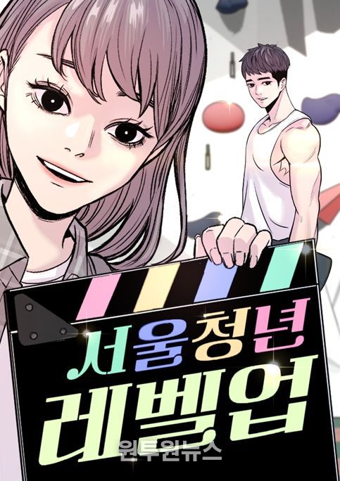 '서울 청년 레벨업' 포스터