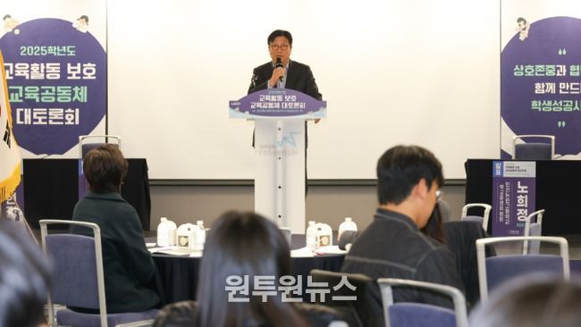 교육활동 보호 교육공동체 대토론