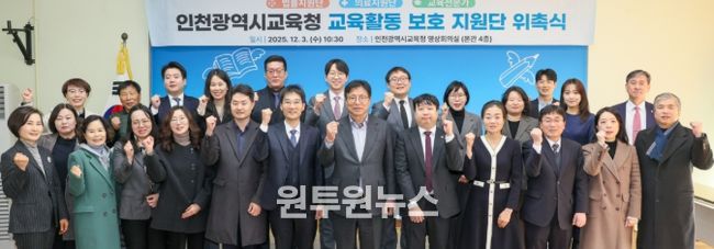 교육활동보호 지원단 위촉식 및 간담회