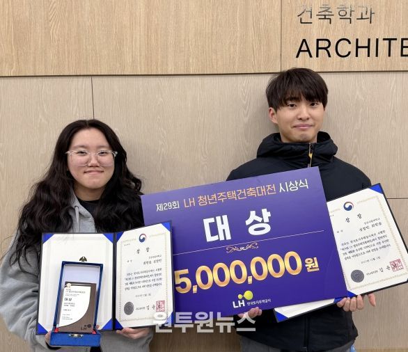 경상국립대학교 최한솔·성창민 학생, ‘제29회 LH 청년주택건축대전’ 대상