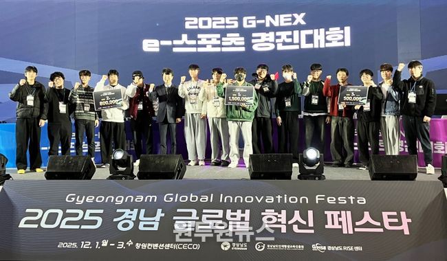 ‘2025 G-NEX 이스포츠경진대회’에서 경상국립대학교 학생들이 1~3위를 석권했다.