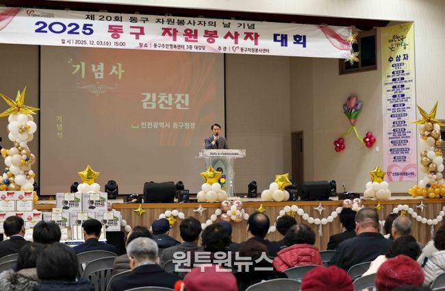 인천 동구, ‘제20회 동구 자원봉사자의 날’ 기념행사 개최