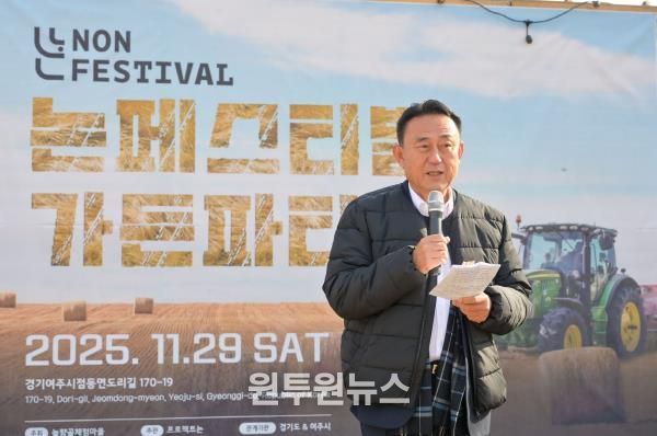 여주시, 2025년 논페스티벌 가든파티 성료