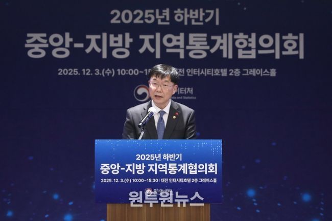 2025년 하반기 중앙-지방 지역통계협의회에서 개회사 중인 안형준 국가데이터처장