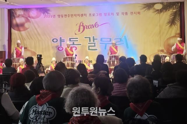 양평군 양동면 주민자치센터 프로그램 발표회 성료