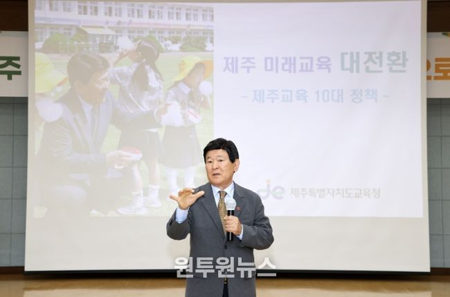 김광수 제주특별자치도교육감 초청 특강