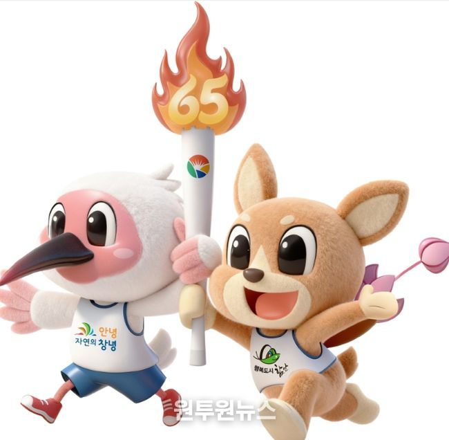 제65회 경상남도민체육대회 마스코트