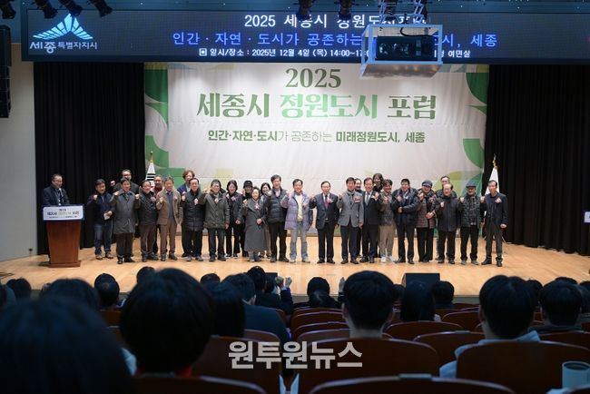 세종시 정원도시포럼