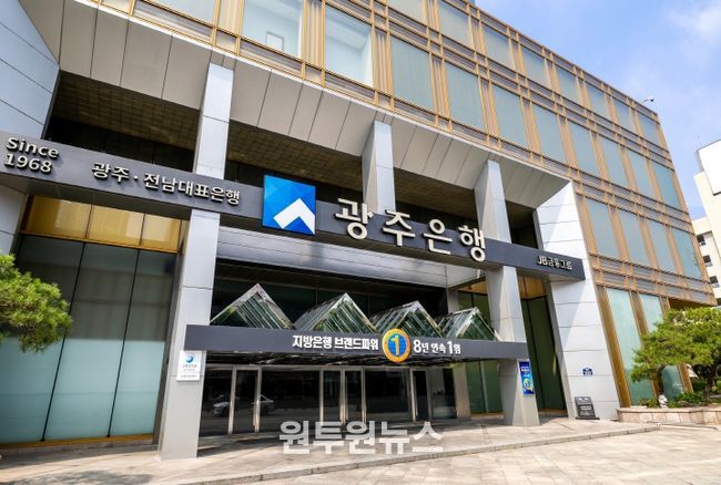 광주은행 본점 전경