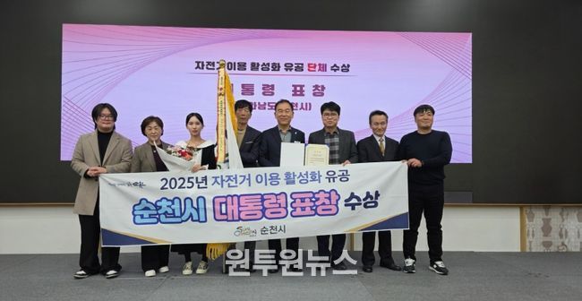 순천시, 2025년 자전거 이용 활성화 유공 대통령 표창 수상