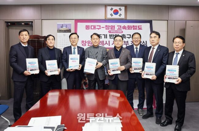 창원특례시,‘동대구-창원 고속화철도’21만 서명부 국토부 전달