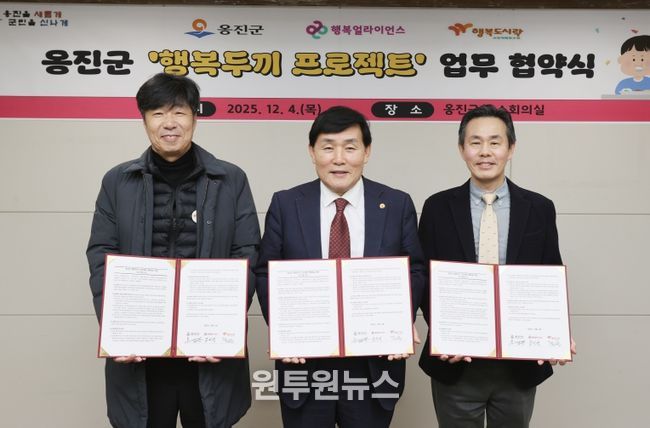 옹진군, 결식우려아동 지원을 위한 ‘행복두끼 프로젝트’업무협약 체결