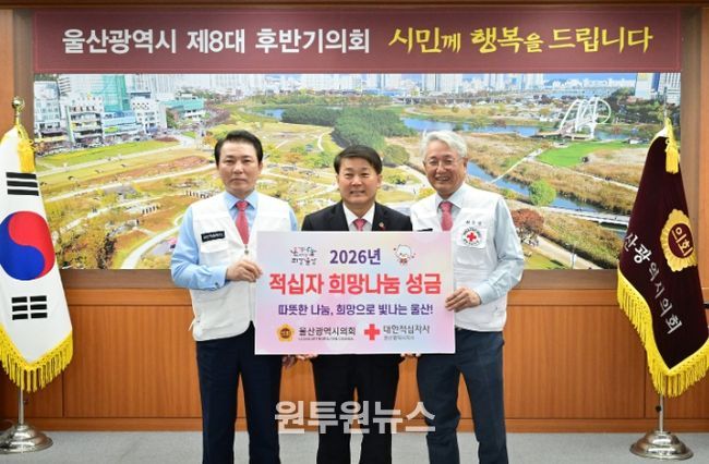 2026년도 대한적십자 특별회비 전달식