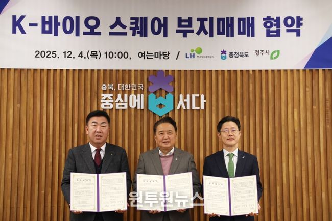 K 바이오스퀘어 부지매입 협약식