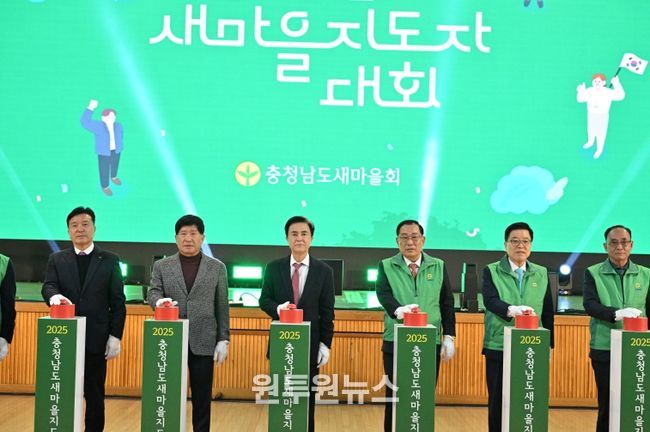 2025년 도 새마을지도자 대회