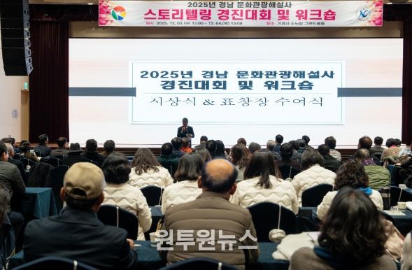 2025 경남문화관광해설사 양성 교육을 위한 스토리텔링 경진대회 및 워크숍
