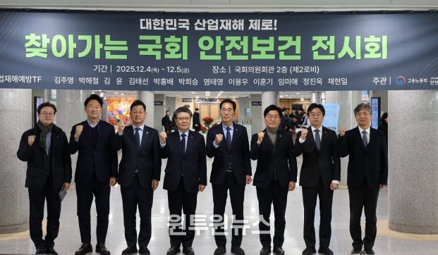 대한민국 산업재해 제로! 찾아가는 국회 안전보건 전시회