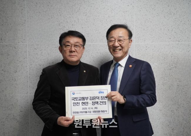 허종식 의원, 국토부 장관에 인천 지역 국토·교통 현안 건의서 전달