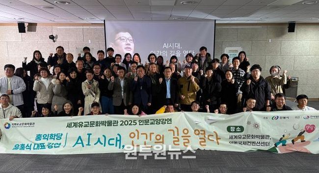 안동시, 세계유교문화박물관 인문교양강연 성황리에 마무리