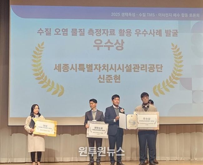 세종시설공단 수질관리 우수 공기업 입증