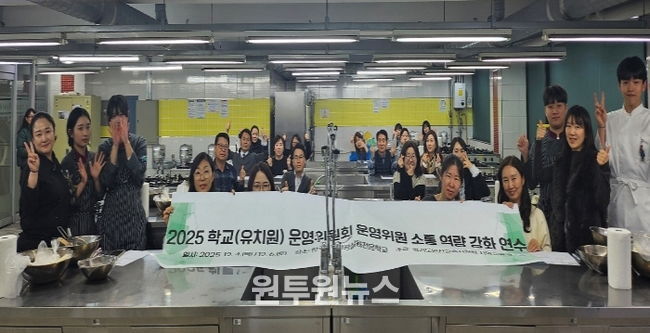 안산교육지원청, 학교·유치원 운영위원 소통 역량 강화 연수 실시